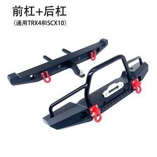 1/10仿真攀爬车金属保险杠TRX-4 SCX-10防撞杆山羊前杠+后杠套装