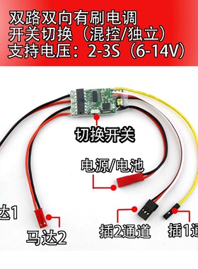 双路双向有刷电调差速小船 坦克 履带车35-16比1 2S/3S锂电池 5A