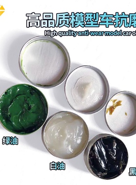 KCCP模型车黑绿白油 差速油 波箱齿轮油 狗骨润滑油 抗磨油30g3件