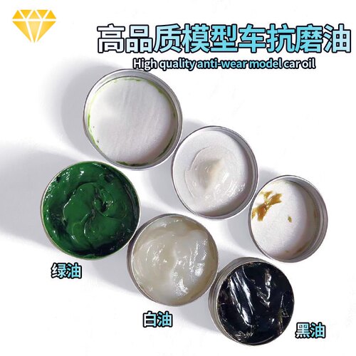 KCCP模型车黑绿白油 差速油 波箱齿轮油 狗骨润滑油 抗磨油30g3件