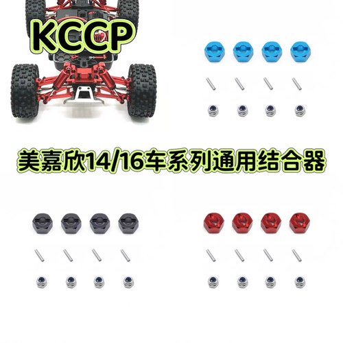 美嘉欣MJX金属结合器14211 16207 16208 14210 16210 14303 14209