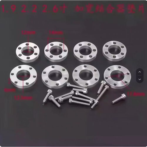 1.9 2.2 2.6寸攀爬车金属夹胎轮毂加宽垫片 4MM长单边 通用VP 6孔
