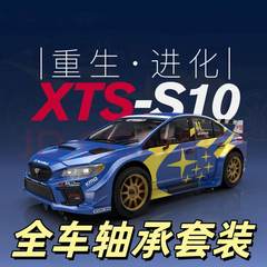 RC模型车配件XTS-S10全车轴承套装 1/10四驱车 转向杯 差速器轴承