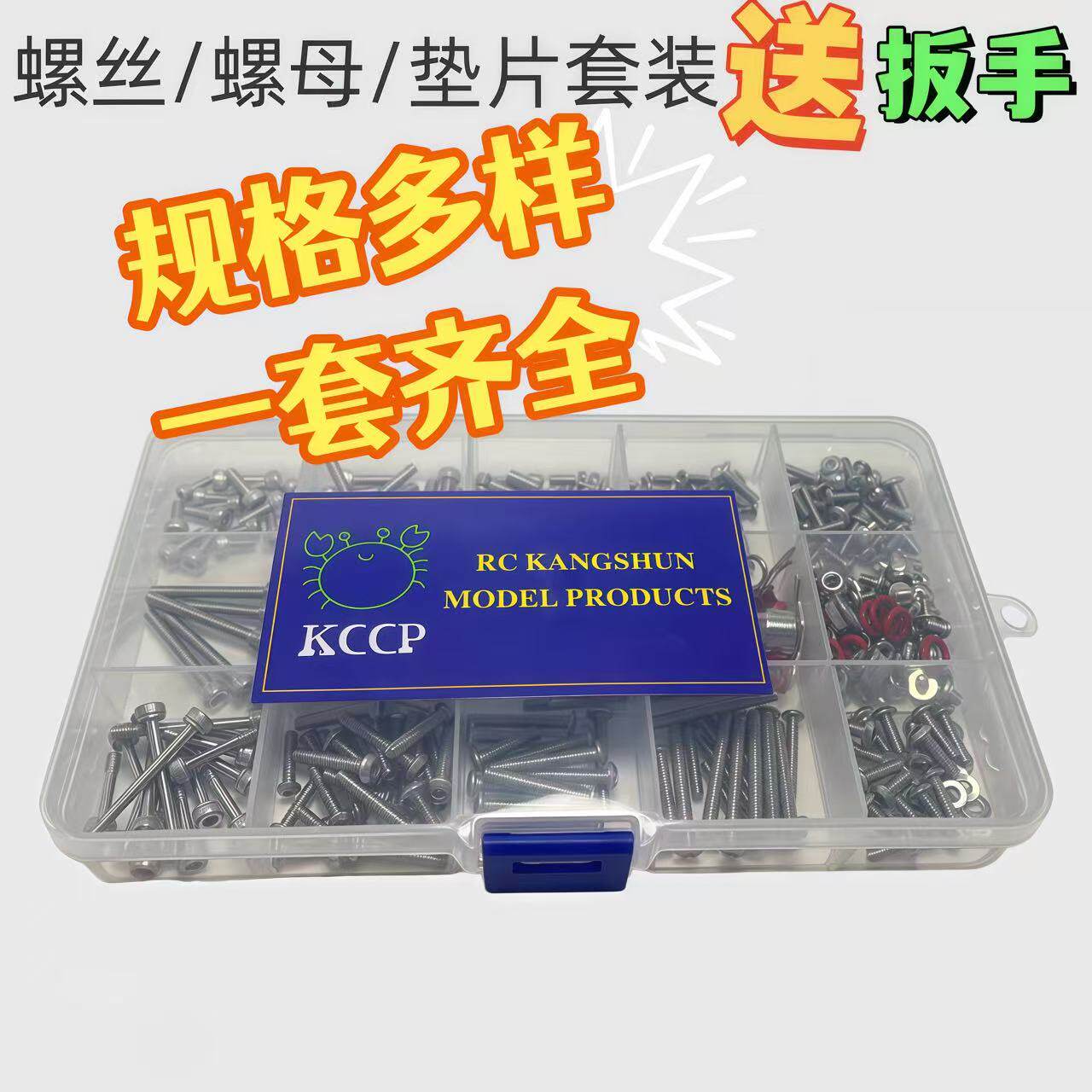 KCCP RC攀爬车修车工具XTS-P12拉力车不绣钢螺丝盒 通用易损配件