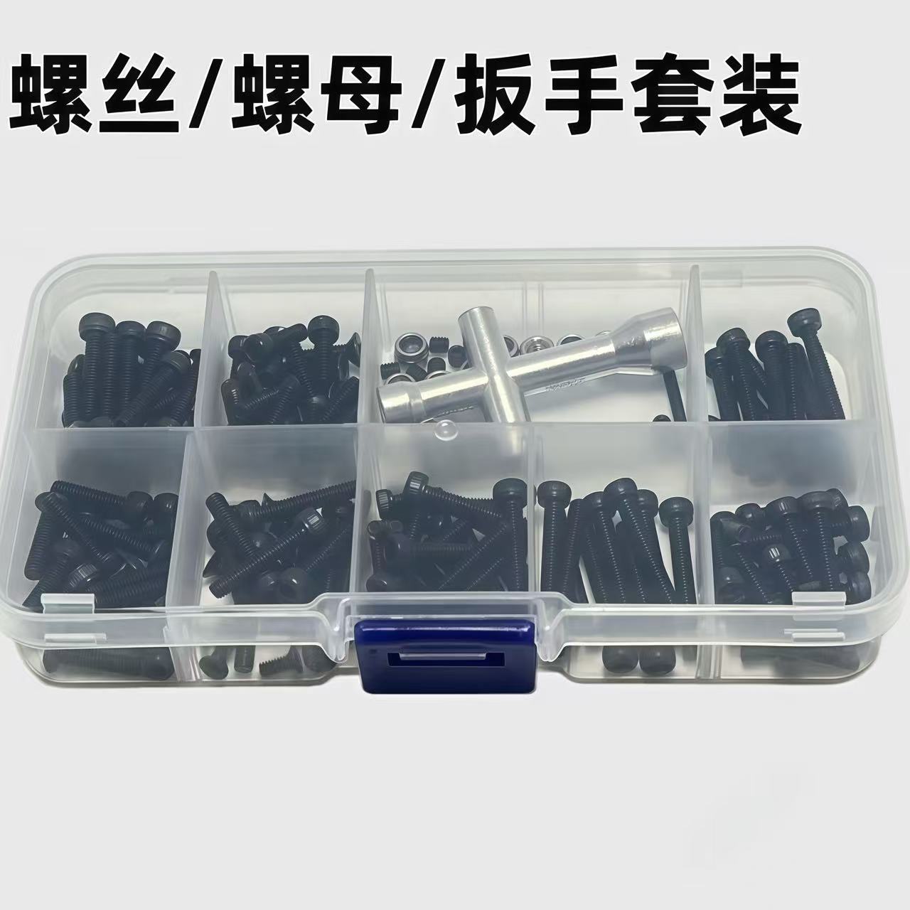 RC模型车 MJX美嘉欣H12P螺丝工具盒 圆头杯头内六角 易损修车件