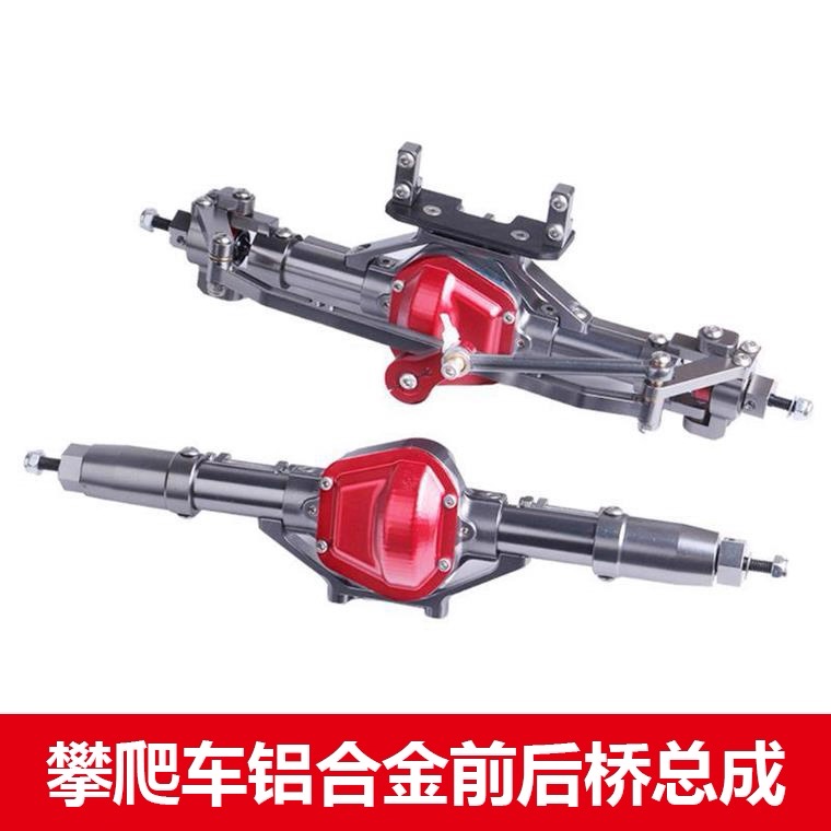 1/10攀爬车SCX10 90046 RC4WD D90 D110 CC01前后桥总成套装