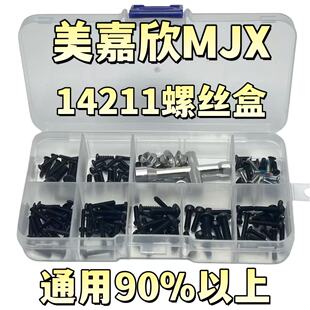 RC模型车改装配件 MJX美嘉欣 14211螺丝工具收纳盒 修车螺丝盒
