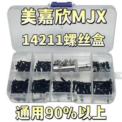 RC模型车改装配件 MJX美嘉欣 14211螺丝工具收纳盒 修车螺丝盒