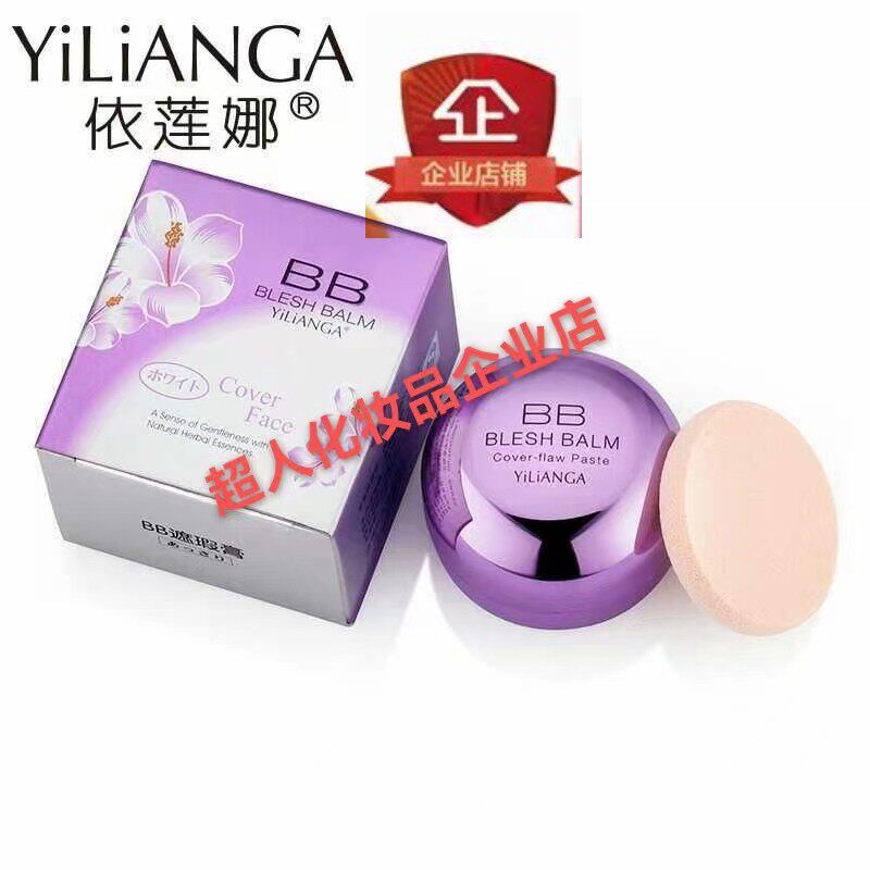依莲娜BB遮瑕膏保湿滋润遮盖斑点痘印瑕疵提亮隔离粉底官方正品新