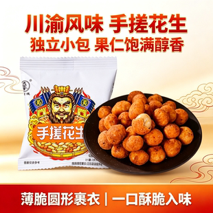 刘玄德手搓花生川渝特产小包装怪味海苔味脆皮裹衣花生米休闲零食