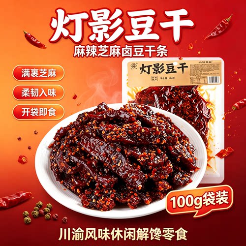 张飞灯影豆干重庆特产