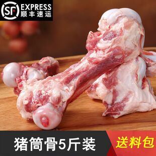 【顺丰包邮】生鲜猪筒骨筒子骨鲜冻猪大骨头鲜猪肉带骨髓煲汤食材