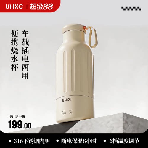 山雄车载便携保温烧水电热杯