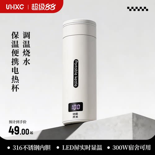 电热水杯智能便携旅行