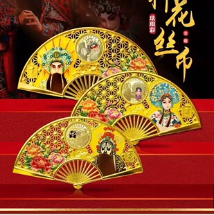 京剧花丝扇面纪念币镶嵌生角旦角净角珐琅彩绘纪念币扇形套装