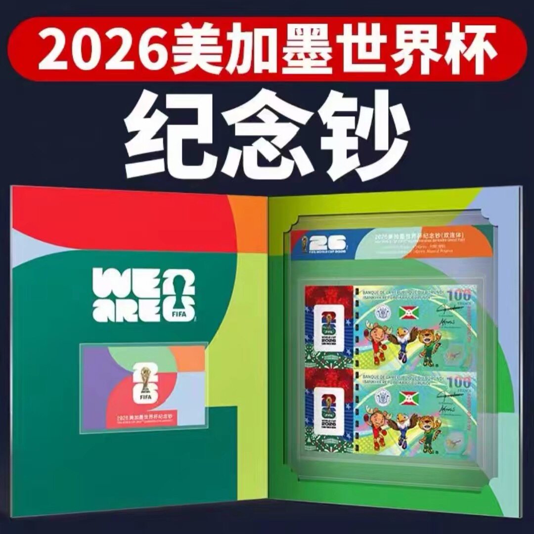 2026美加墨世界杯纪念钞双连文化创意邮册/出版物