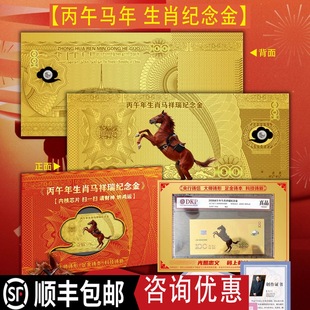 2026丙午马年纪念金钞马到成功限量封装收藏十连号 AI 芯片典藏版