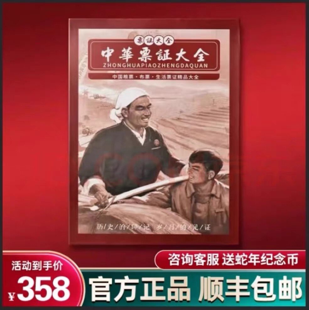 中国中华票证大全208枚珍藏纪念册粮布票等粮票布票收藏精品礼品