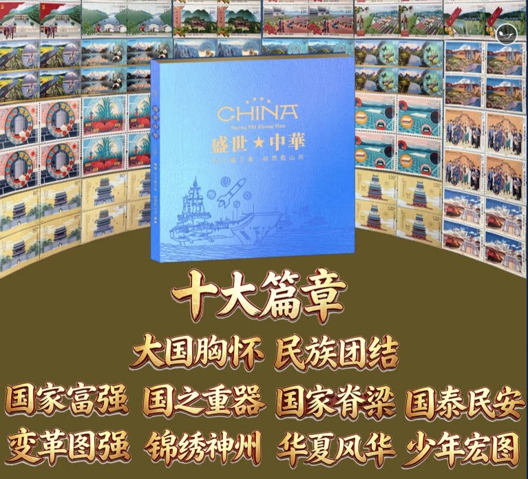 盛世中华珍藏册收藏册收藏品纪念礼品册送领导长辈礼品