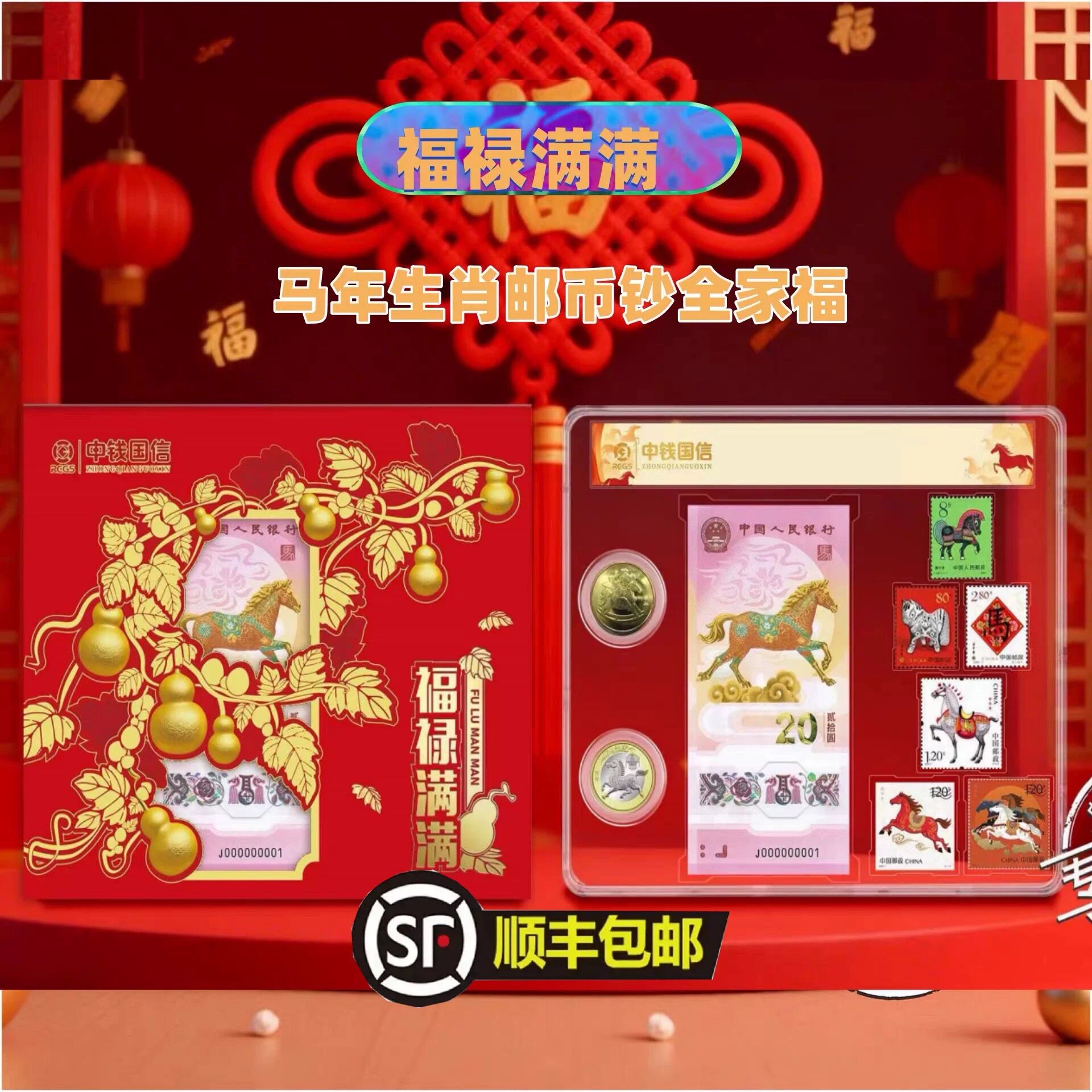 2026年马年纪念币马纪念钞马邮票全家福全新保真中钱国信评级贺岁