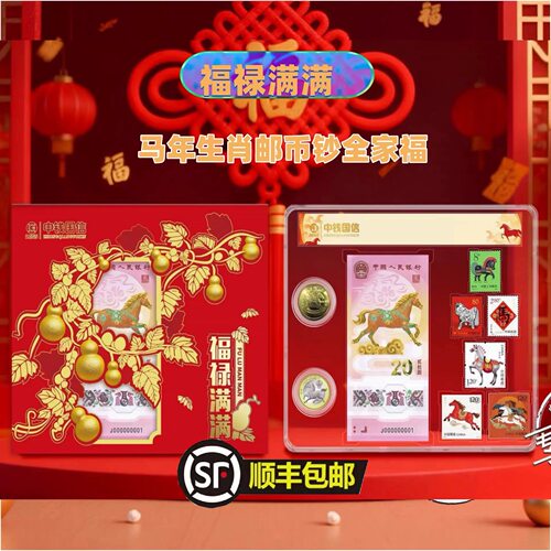 2026年马年纪念币马纪念钞马邮票全家福全新保真中钱国信评级贺岁