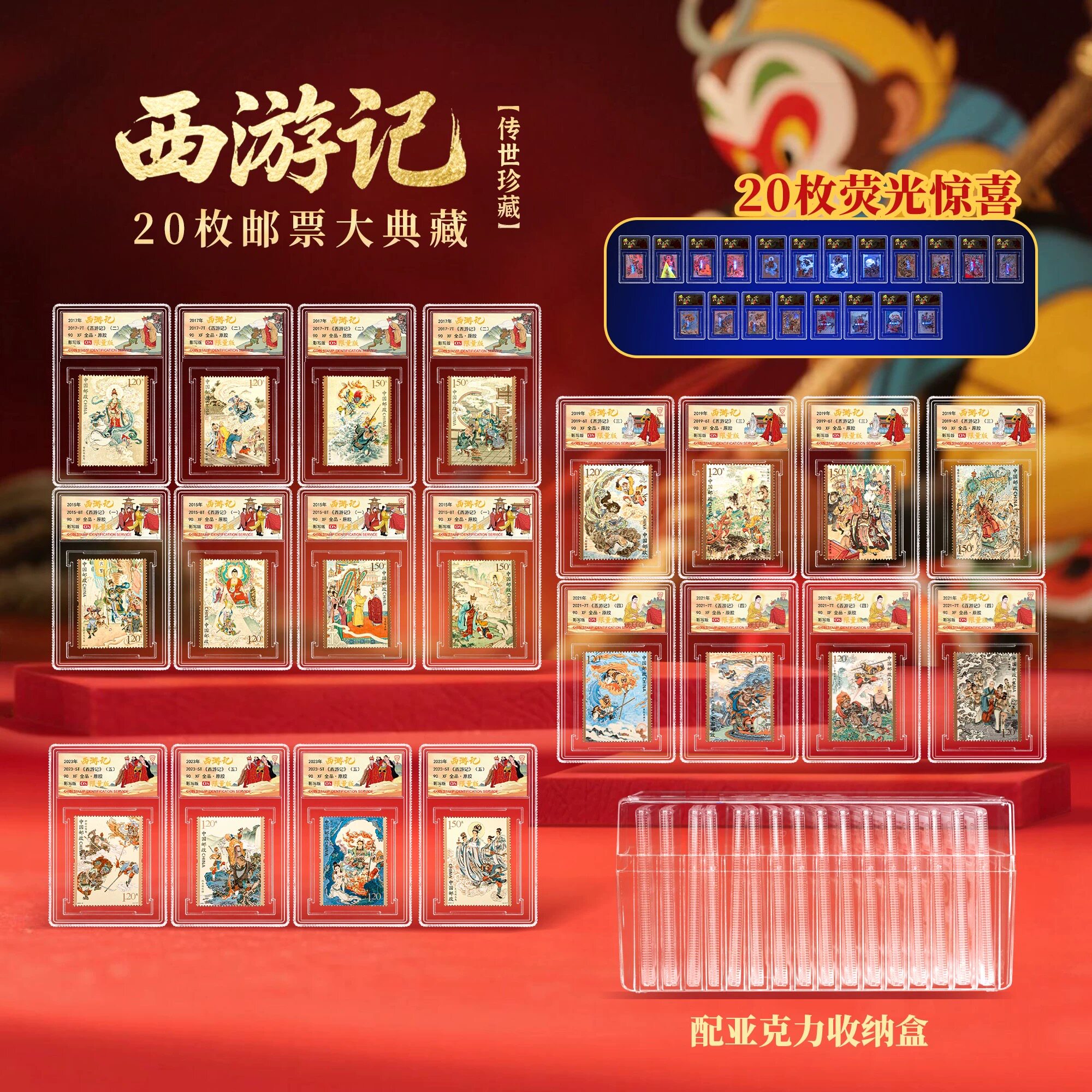 西游记1-5组邮票大全套一套2文化创意邮册/出版物