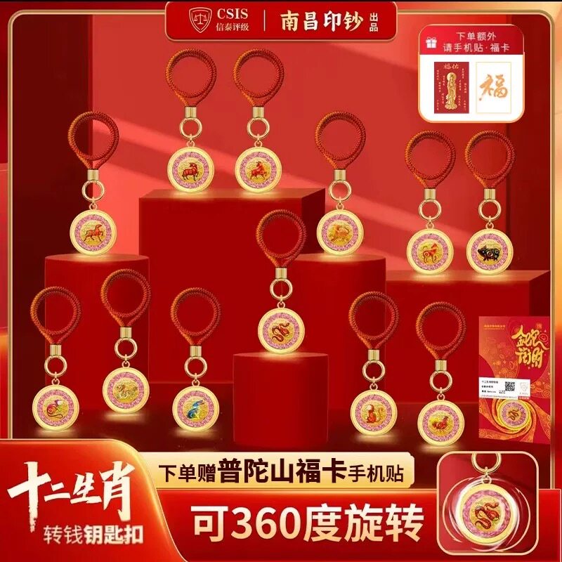南昌印钞出品十二生肖百元碎屑转转钱钥匙扣八卦吊坠国风创意熊猫