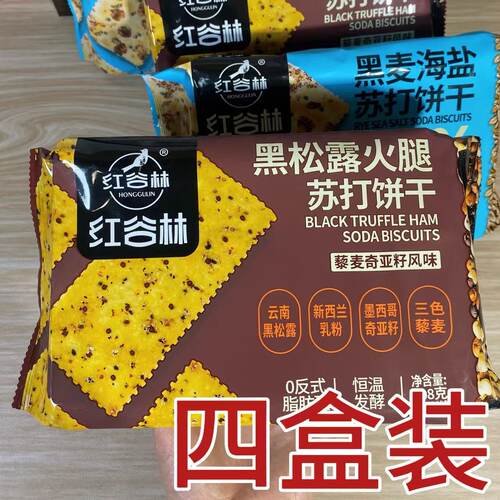【超值4袋装】红谷林苏打饼干208g黑麦海盐黑松露火腿膳食纤维
