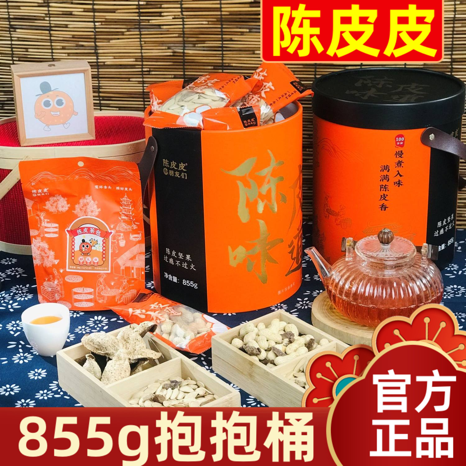 桶装855g陈皮皮和朋友们抱抱桶图片