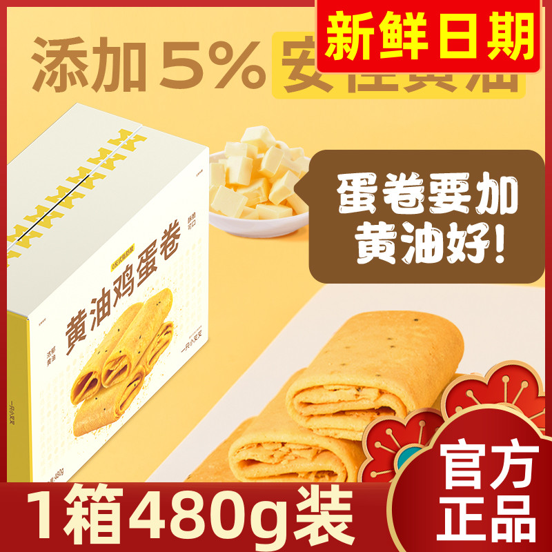 【超值2箱装】一祇小叉叉奶油鸡蛋卷酥凤凰卷蛋卷松香脆手工休闲