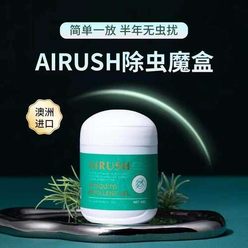 2瓶装澳洲AIRUSH除虫晶萃小绿盒