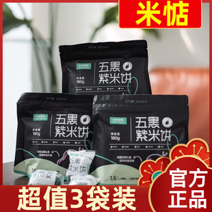 【超值3袋装】米惦五黑桑葚紫米饼零食粗粮五红银耳紫米饼180g