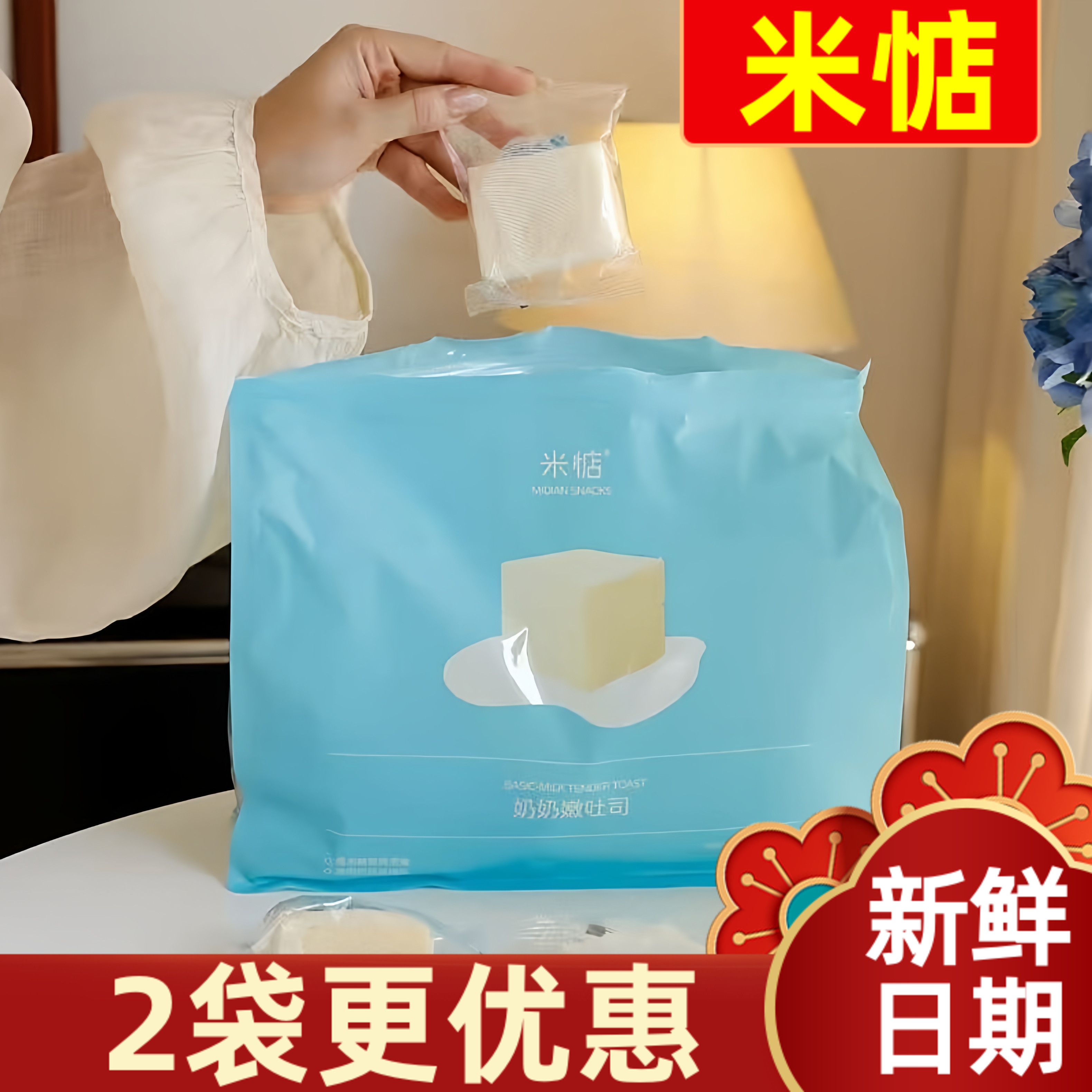 米惦奶奶嫩吐司300g早餐面包