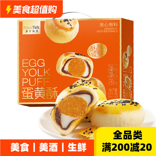 【1盒20枚】面包新语蛋黄酥红豆沙馅雪梅娘糕点心下午茶礼盒装