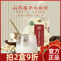 正安答摩潤(rùn)養(yǎng)肌膚的山藥蓮子