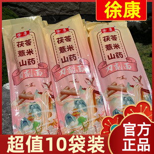 【超值10袋装】徐康茯苓薏米山药刀削面250g/袋*10袋营养健康5斤