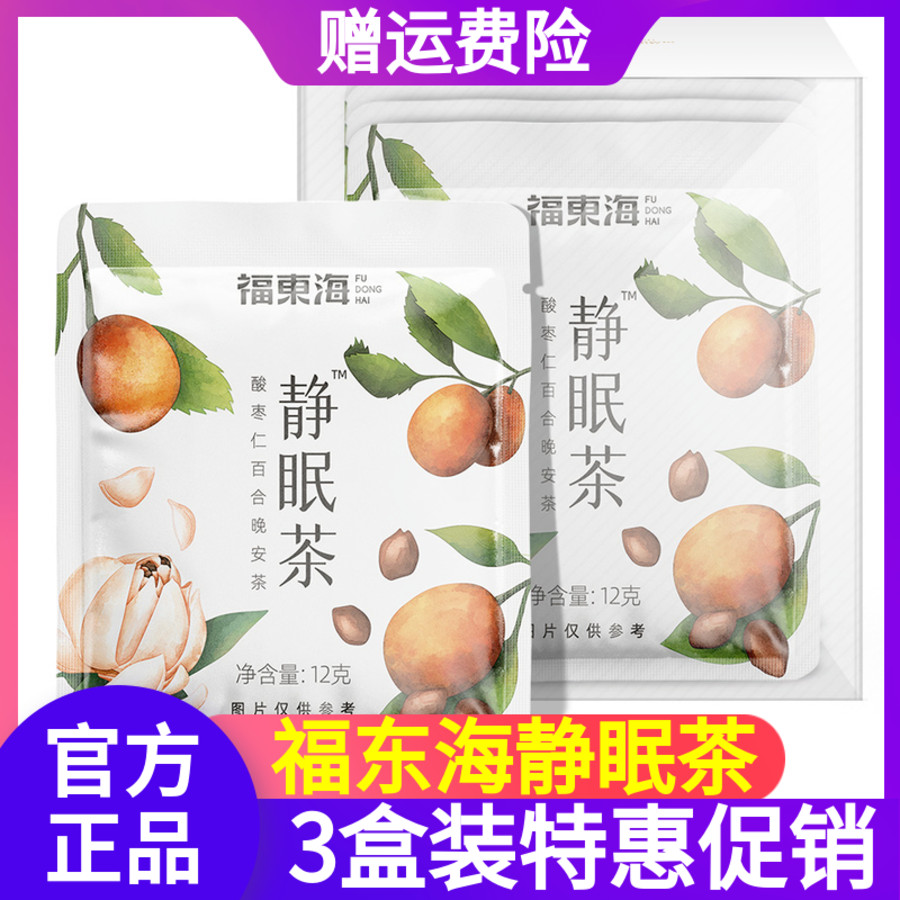 【现货】福东海 静眠茶酸枣仁百合茯苓枸杞山药桑葚养生茶144克