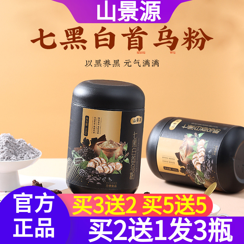 【现货】山景源七黑白首乌粉白发掉发黑头发食补营养滋养发根