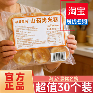 【3袋30个】硕果田间山药烤米糕350g外酥里嫩油炸糕甜品糕点早餐
