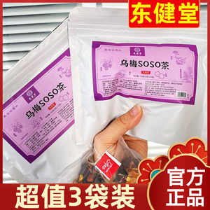 拍1发3袋东健堂乌梅soso茶