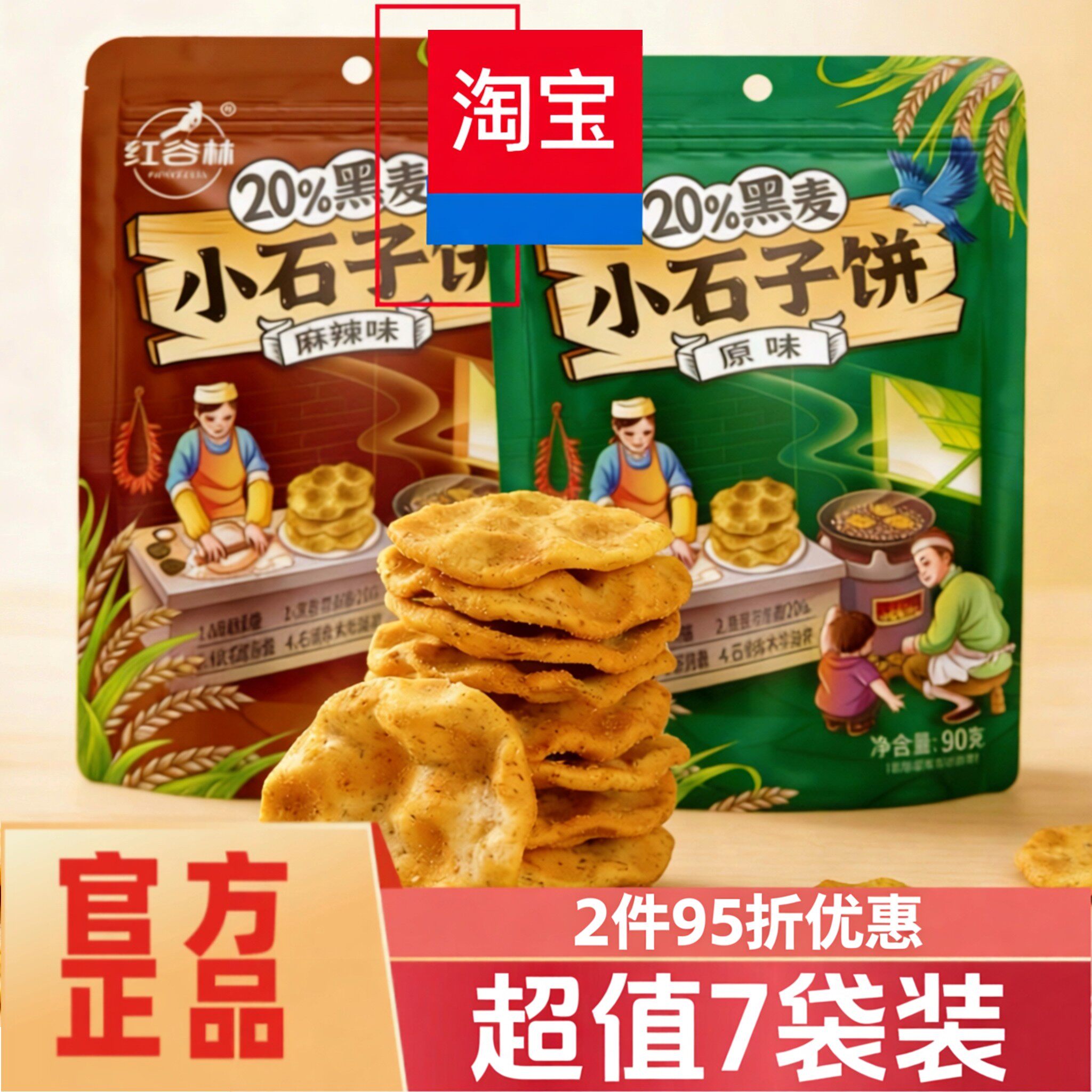 7袋装红谷林黑麦石头饼90g图片