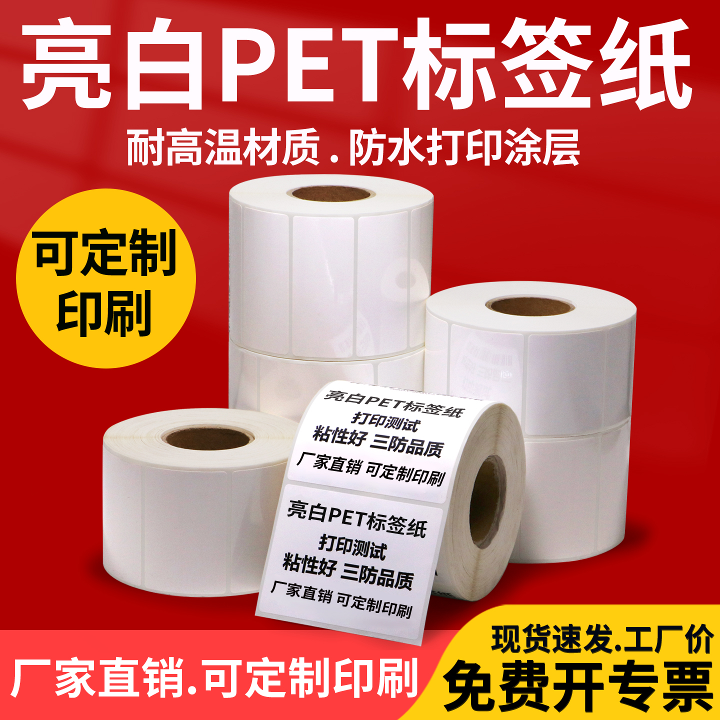 卷标pet汽配整卷机打不干胶纸