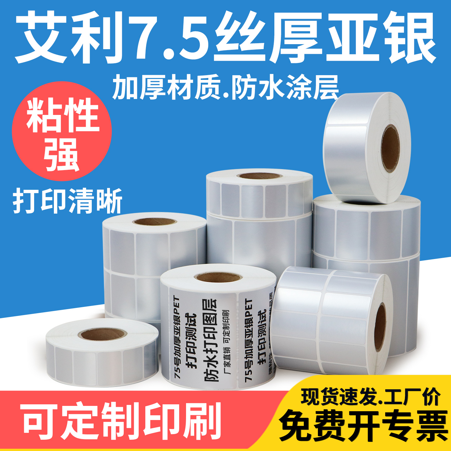 pet加粘防水法森成卷定制不干胶