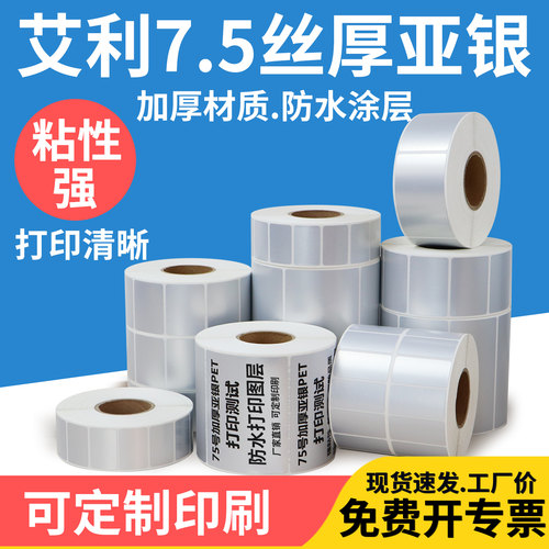 pet加粘防水法森成卷定制不干胶