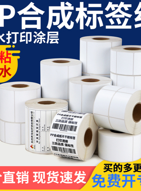 空白PP合成纸标签90*30x35x45x50x60x65x70白色固定资产防水防油防撕破大号打码纸条型打印打标机卷标成卷
