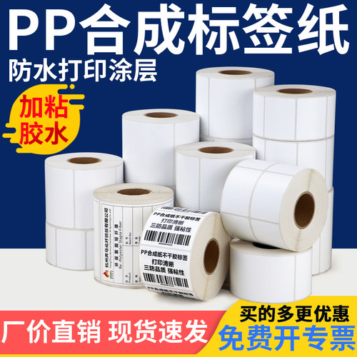 空白pp合成纸标签防水