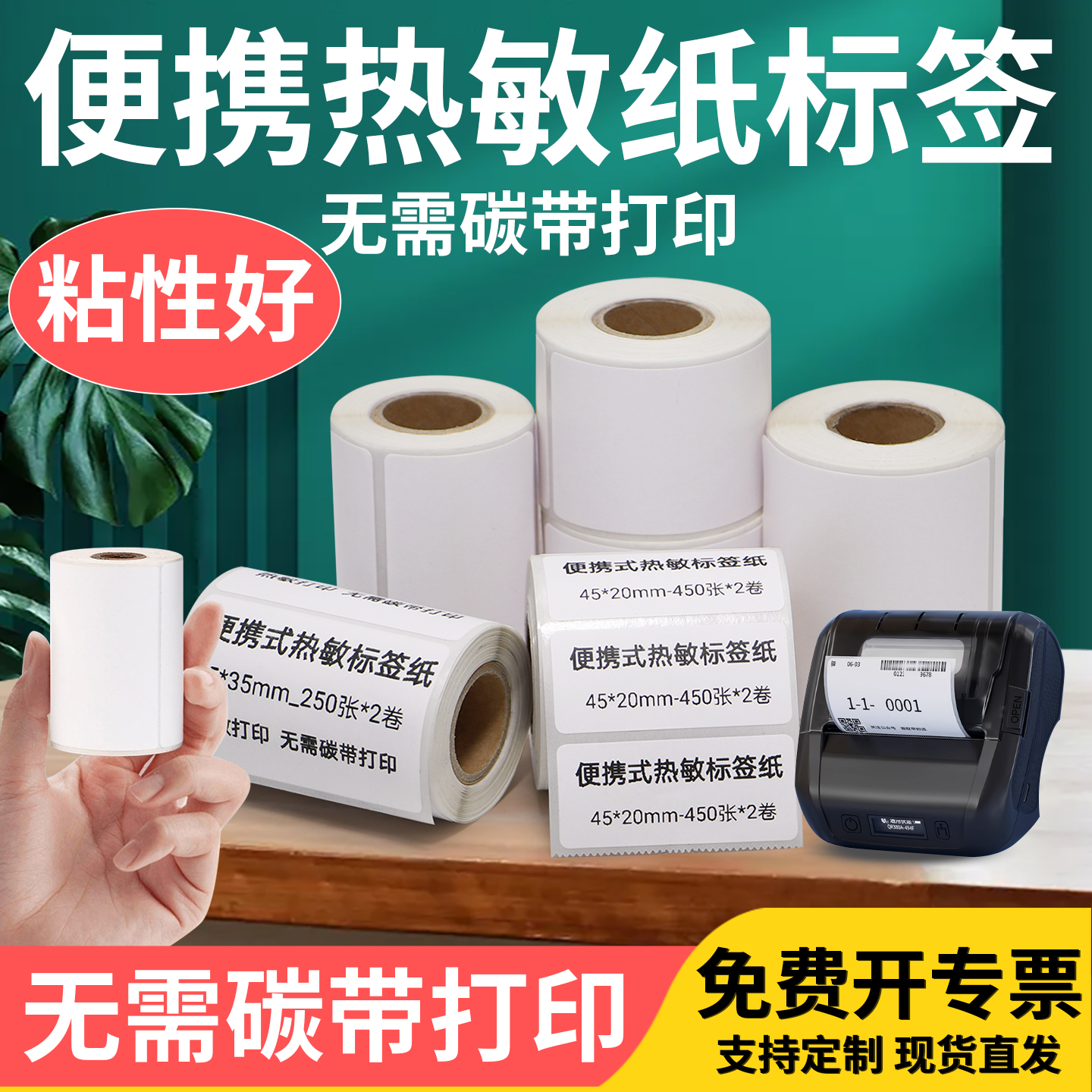 小卷便携式艾利不干胶标签热敏纸