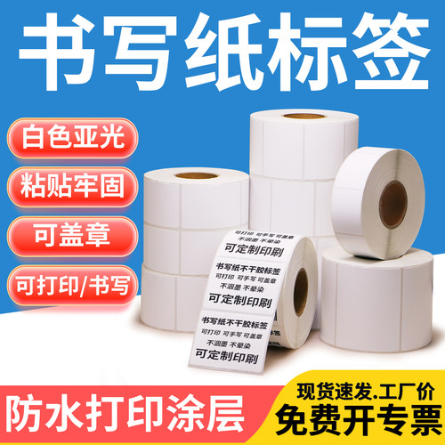 卷装亚光吊牌打码不干胶标签