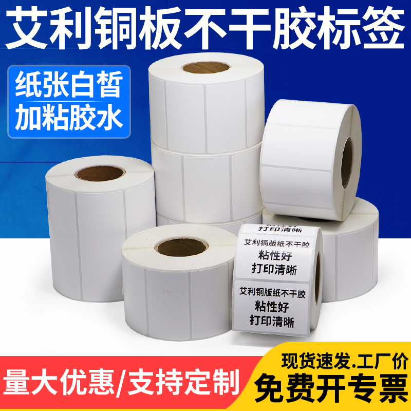 艾利空白铜板打码机不干胶标签