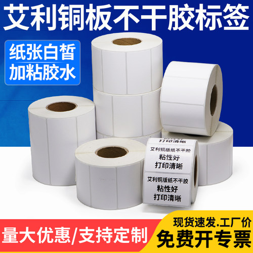艾利空白铜板打码机不干胶标签